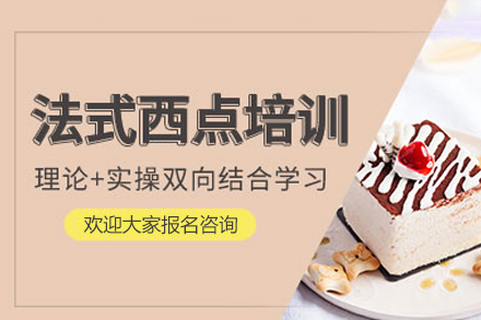 佛山法式西点培训全攻略：从零基础到开店创业的完整指南