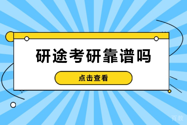 成都研途考研深度解析：教学服务与费用体系全揭秘 