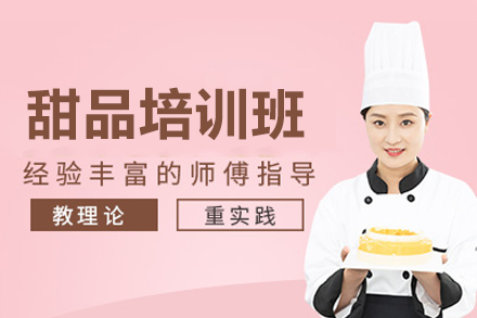 佛山美斯烘焙｜法式甜点培训全攻略：从技艺到创业的系统培养