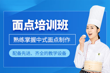 佛山美斯烘焙培训课程全解析｜面点制作到创业指导