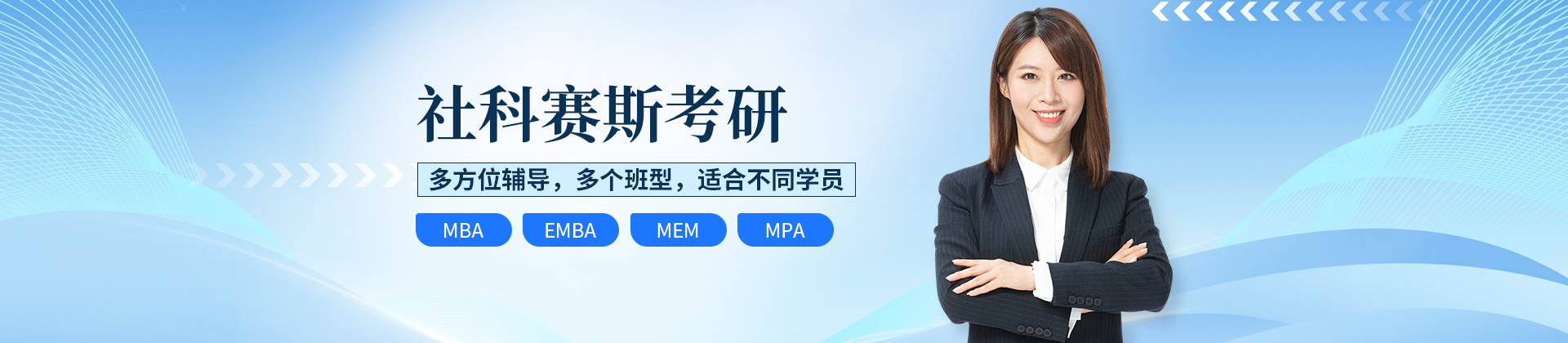 深圳社科赛斯考研
