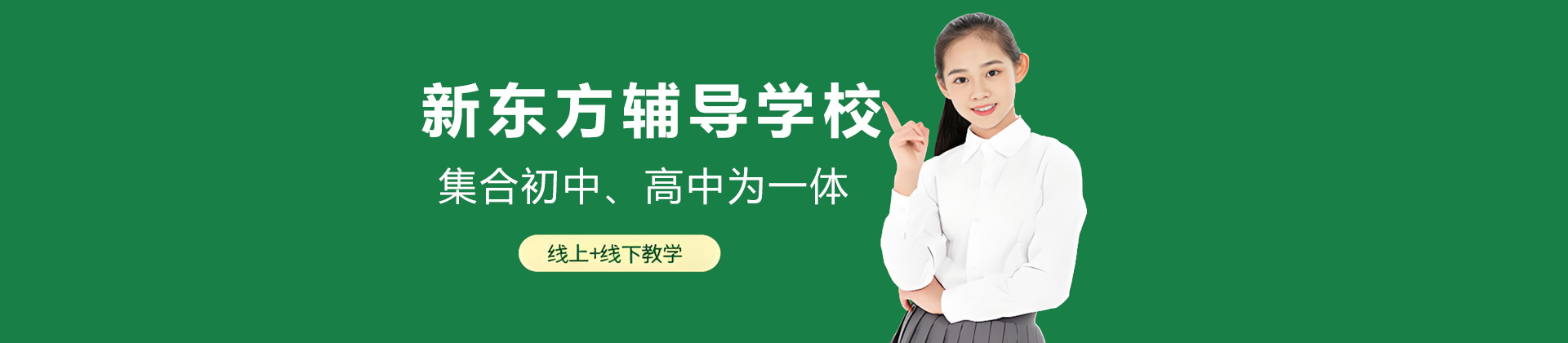杭州新东方辅导学校