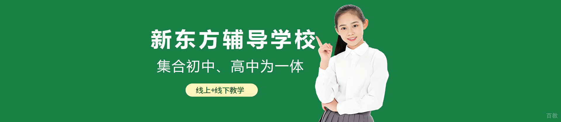 杭州新东方辅导学校