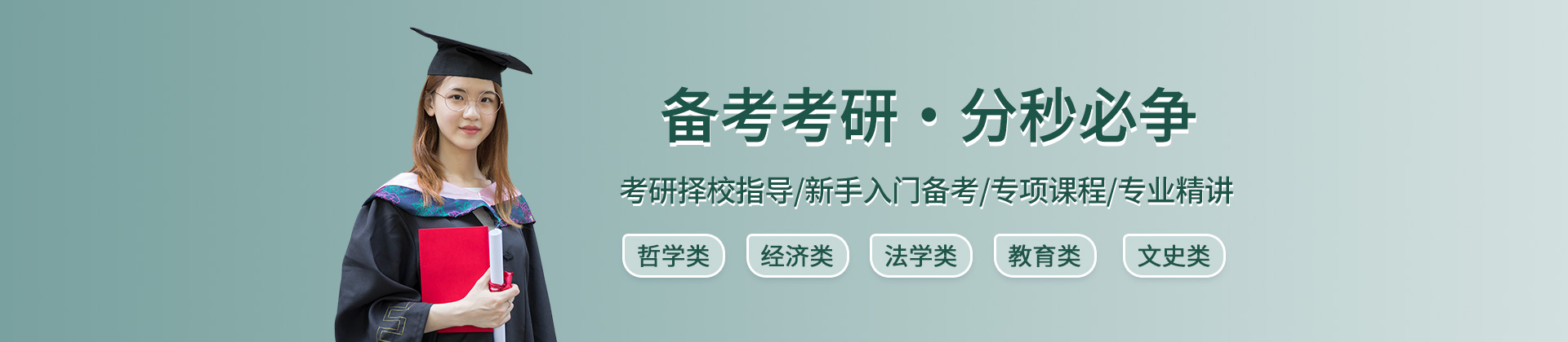 成都新航道好轻松考研