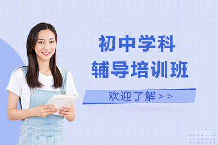 初中生如何突破学习瓶颈？北京锐思教育全科辅导方案解析