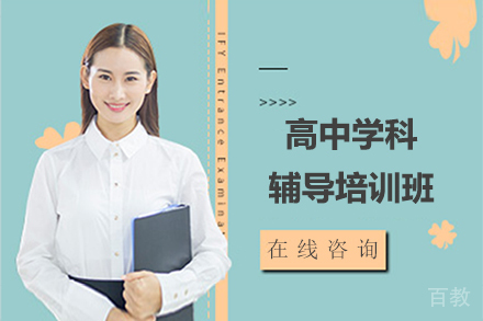 北京锐思教育高中辅导课程体系深度解析