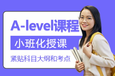上海A-Level课程深度解析：国际教育路径全攻略