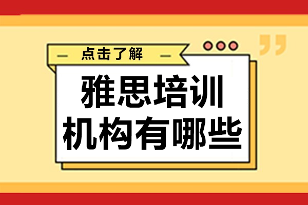 上海雅思培训实力解析：小班+1V1双轨教学模式