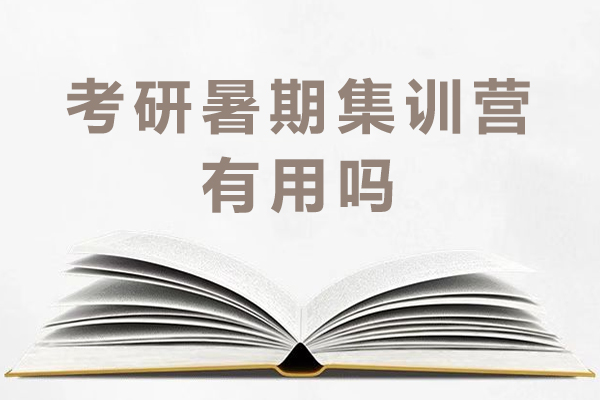 考研集训营效果解析与成都新航道口碑深度报告