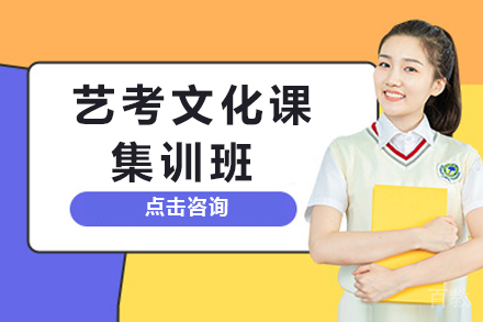 艺考文化课集训班｜全封闭特训课程深度解析