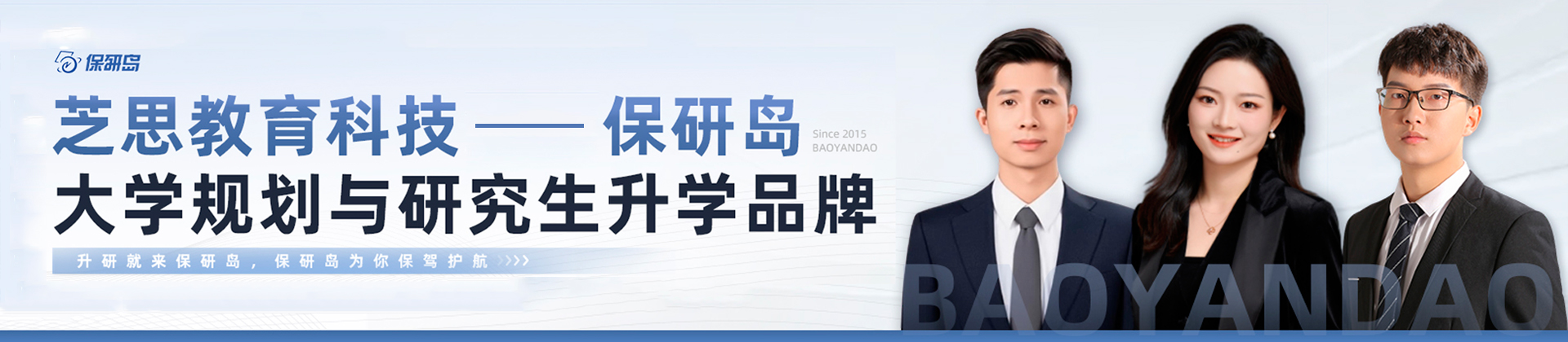 深圳保研岛