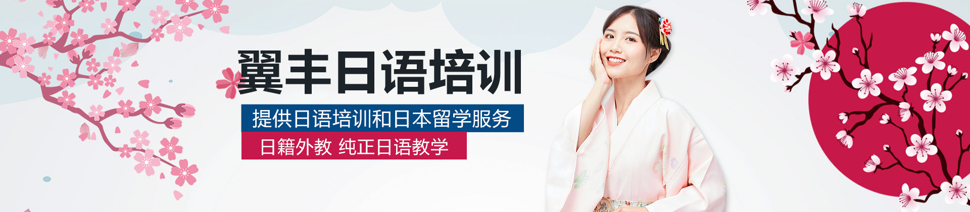 深圳翼丰日语培训