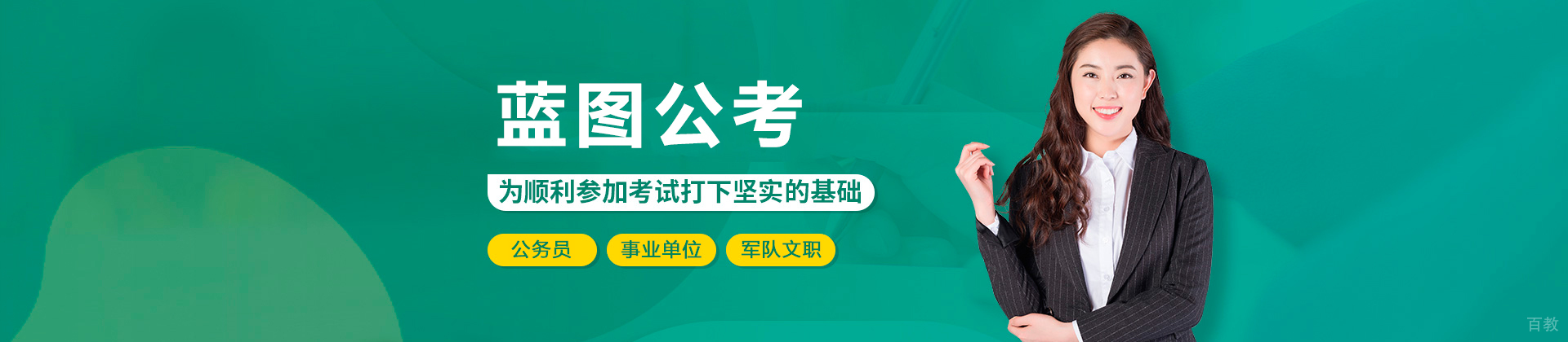蓝图公考