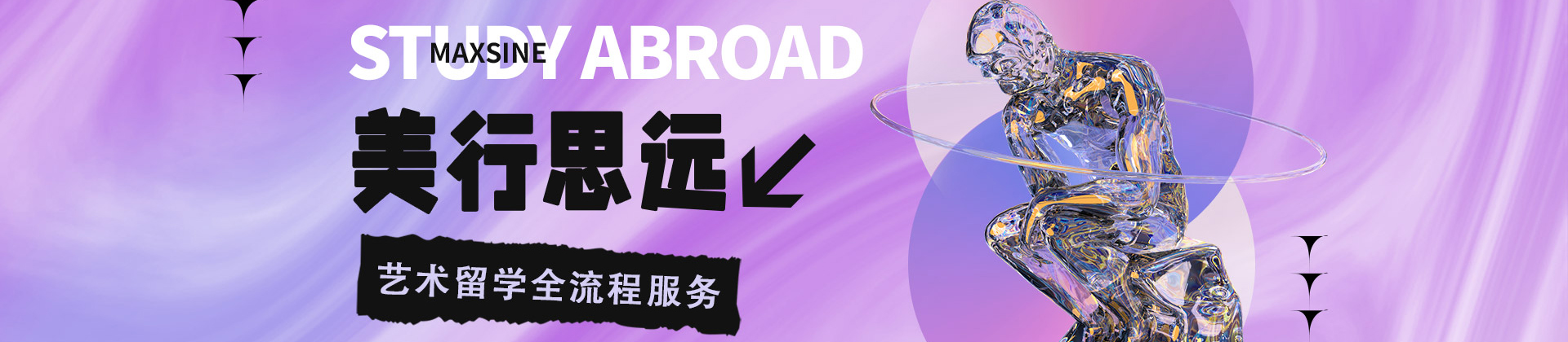 青岛美行思远国际艺术教育