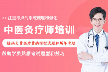 杭州中医灸疗师认证培训实操课程
