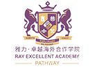 上海雅力卓越海外教育学院