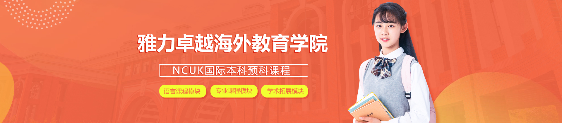 上海雅力卓越海外教育学院