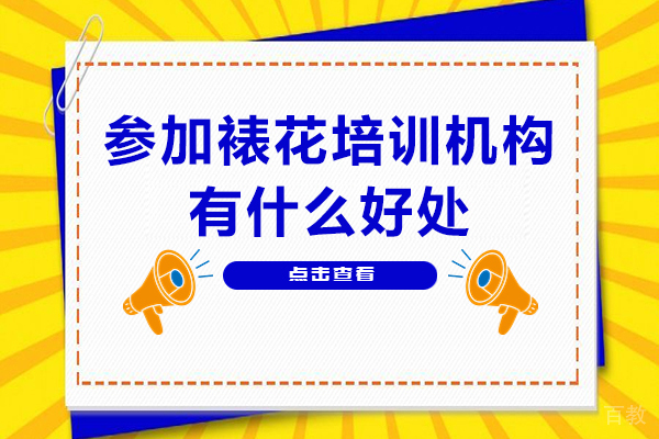 裱花培训提升指南：解锁职业发展的六大核心价值 
