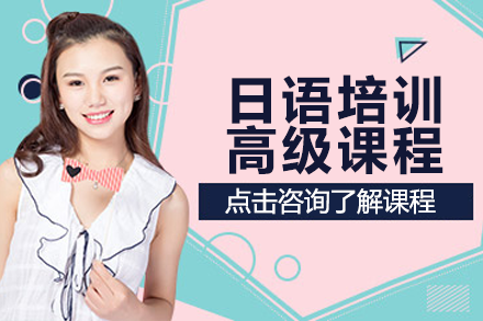 深圳日语进阶课程教学特色深度解析
