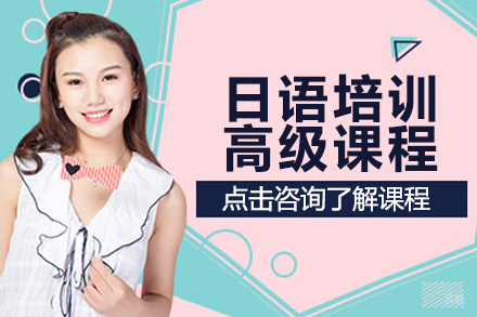 深圳日语进阶课程教学特色深度解析
