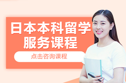 深圳日本本科留学申请全攻略：EJU考试+院校申请全流程解析