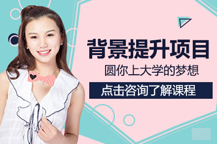 深圳学术背景提升项目全攻略：科研实践与竞赛辅导双轨制