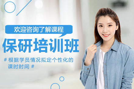 深圳保研特训营：精准规划升学路径的黄金指南