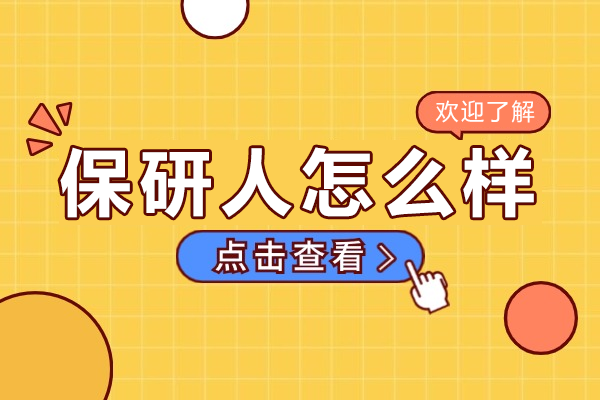 保研辅导领军品牌揭秘：天骥教育如何打造高录取雨奇迹