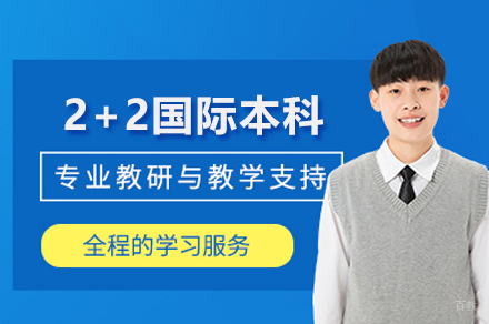 澳洲八大2+2本硕连读方案解析 - 莫纳什大学中外联合培养