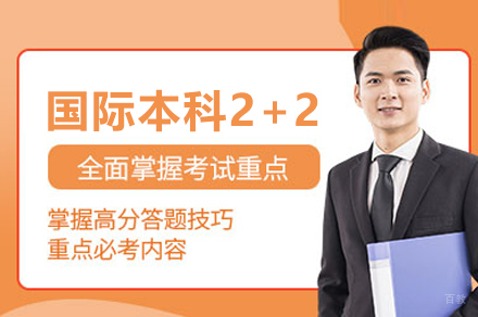 利兹大学2+2国际本科深度解析：权威合作项目助力升学