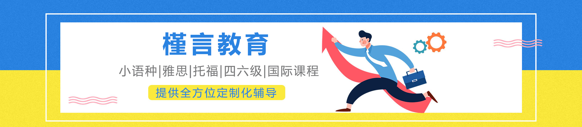 重庆槿言教育
