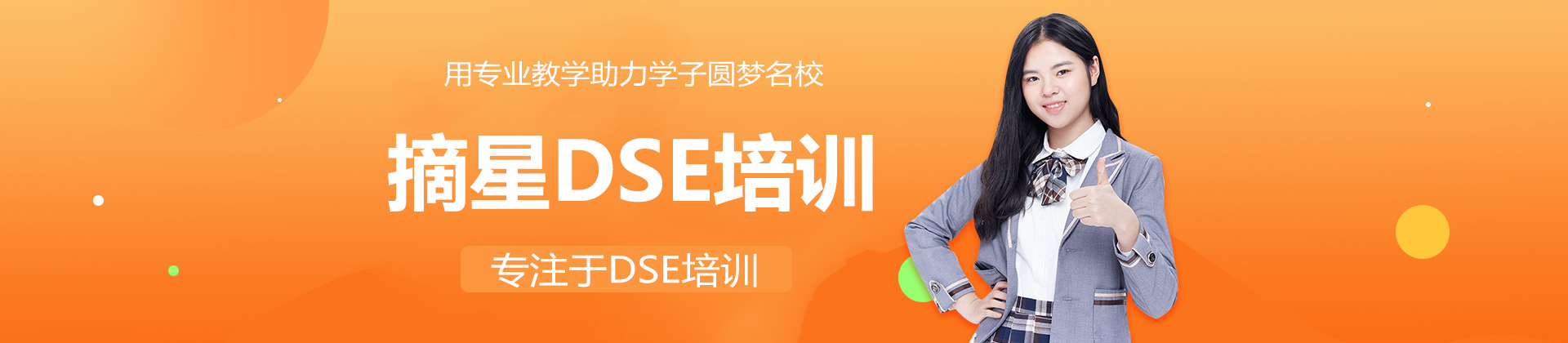 长沙摘星DSE培训