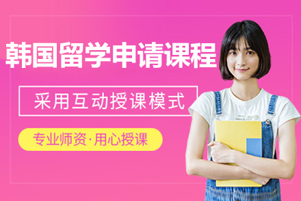 太原韩国留学申请全攻略｜新启点一站式解决方案