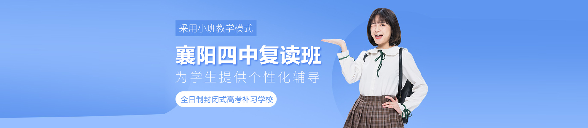 武汉襄阳四中复读班