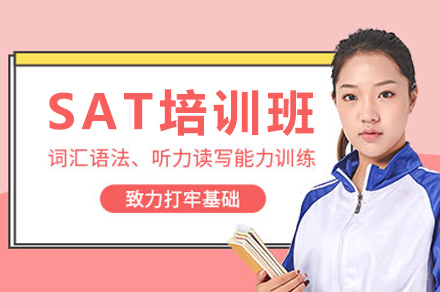 重庆SAT培训全攻略：高效提分方案深度解析