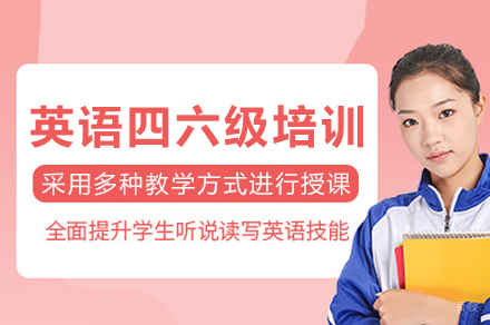 重庆四六级突破集训方案｜听说读写全科精讲
