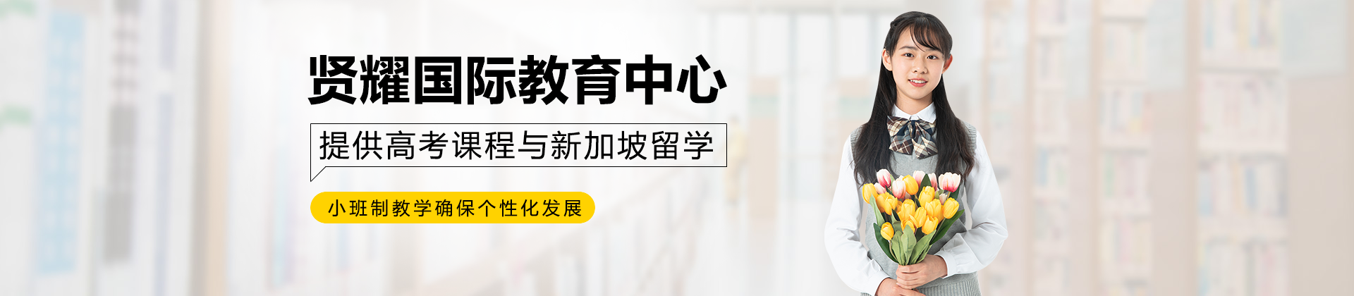 上海贤耀国际教育中心