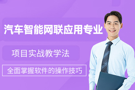 智能网联汽车技术精英培养计划-郑州北方教育深度解析