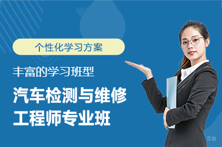 郑州汽车检测与维修工程师专业课程深度解析