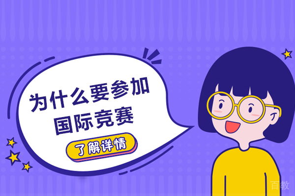 揭秘国际竞赛的六大核心价值：如何通过赛事规划实现升学跃迁 