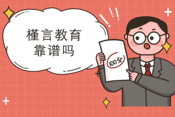 重庆槿言教育语言培训深度解析：课程特色与师资优势 