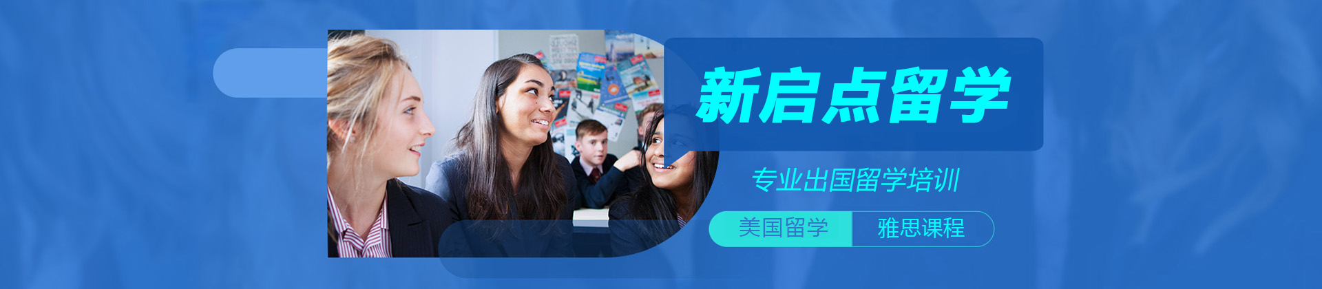 太原新启点留学