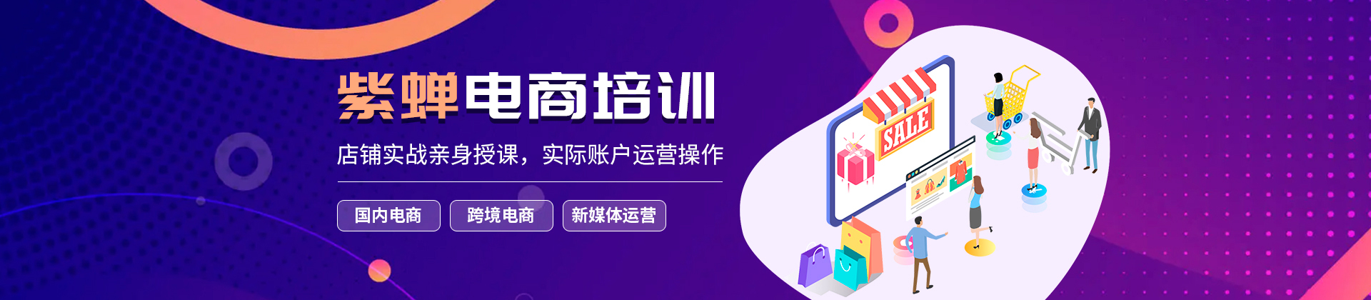 东莞紫蝉电商