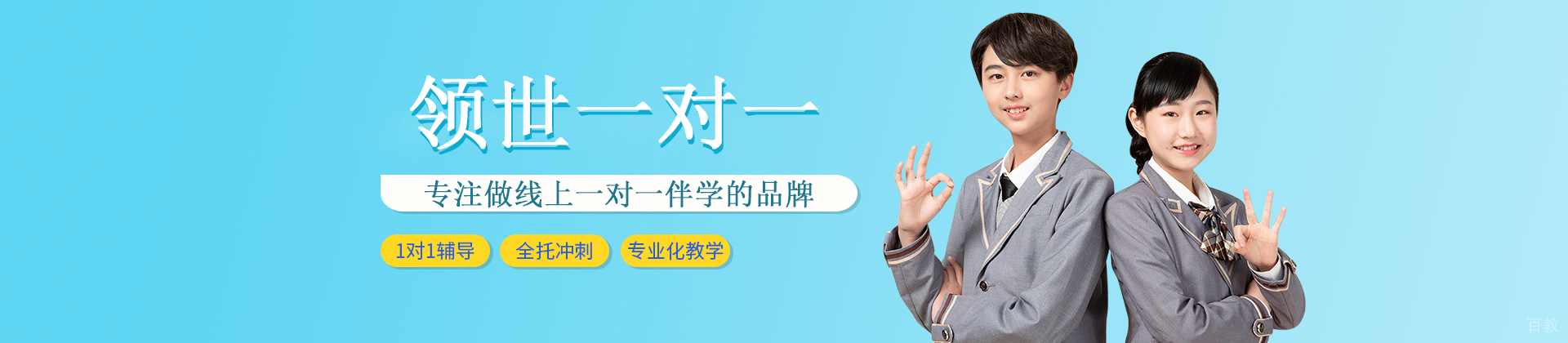 北京领世一对一