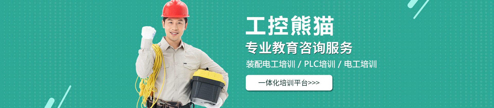 东莞工控熊猫
