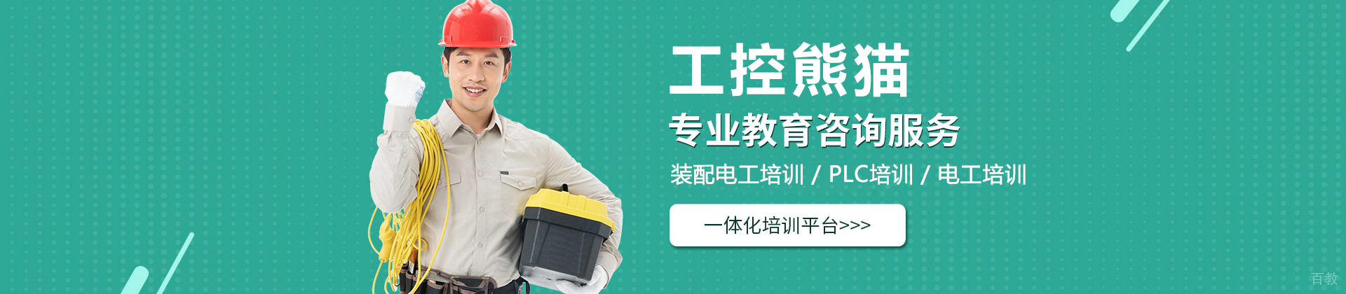 东莞工控熊猫
