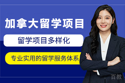 加拿大留学全流程指南：申请条件与升学路径深度解析
