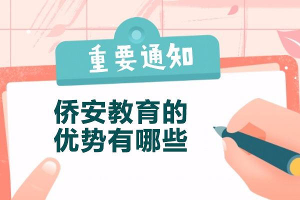 华侨港澳台联考培训标杆机构深度解析
