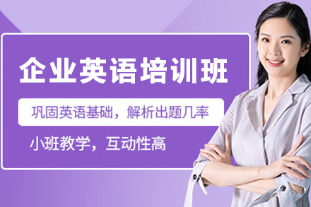 贵阳企业定制英语提升方案全解析