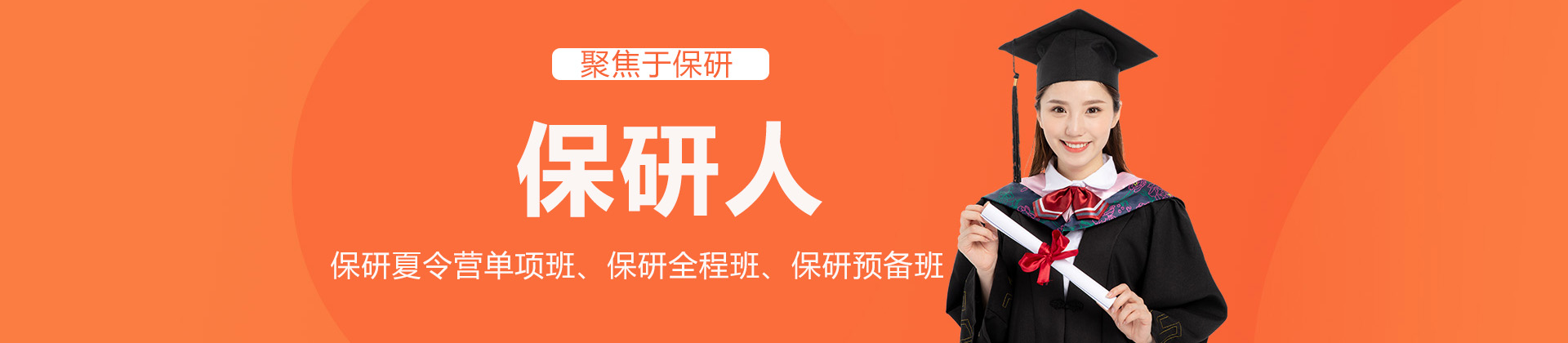 长沙保研人